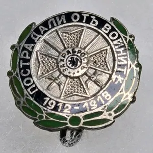 Bulgarian medal 1912-1918 Balkan WWI