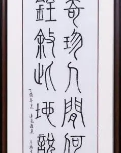 SEAL SCRIPT CALLIGRAPHY COUPLET BY SHOU ZHI