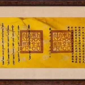 CHINESE QING DYNASTY STYLE FRAMED IMPERIAL EDICT