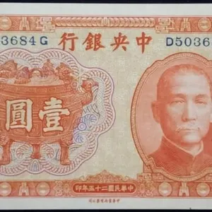 1936 Central Bank of China 1 Yuan Banknote Nice