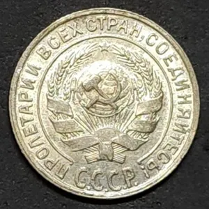 1928 Russia 10 Silver Kopecks Coin High Grade