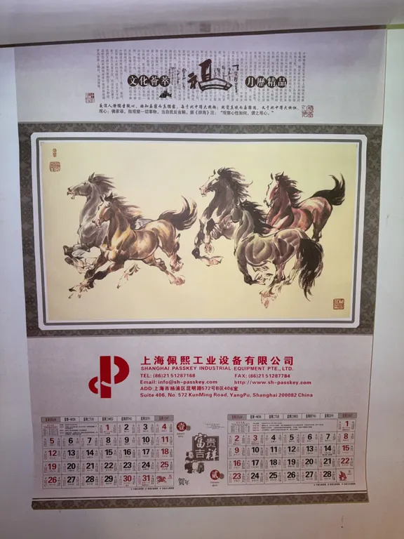 Shanghai pass key industrial equipment calendar