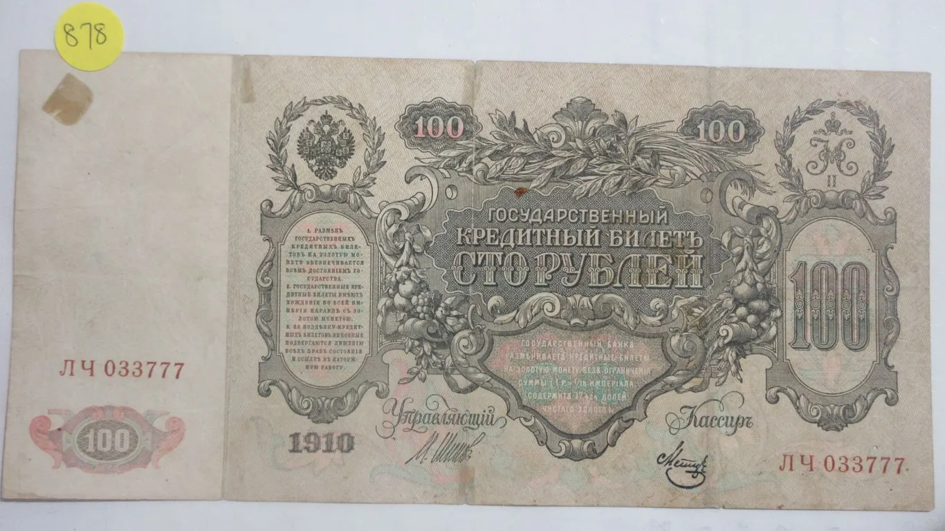 Russia – Empire. 1910 100 Rubles. Empress Catharine the Great. Fine.