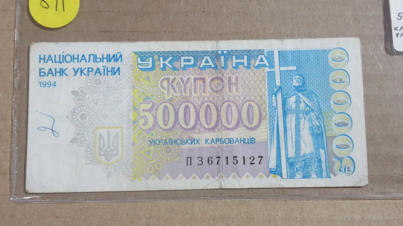 Ukraine. 1994 500,000 Karbovantsiv. VF.