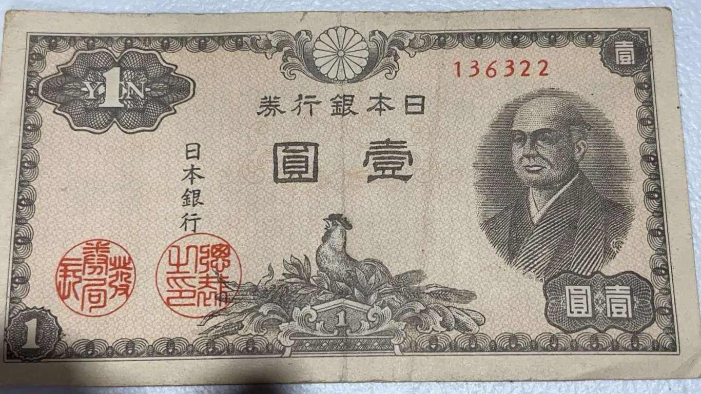 Japan 1 Yen Banknote, Bank of Japan, Early 20th Century