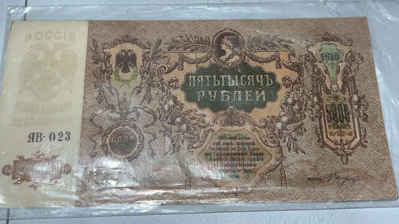 Russia 5000 Rubles Banknote, Circa Early 20th Century