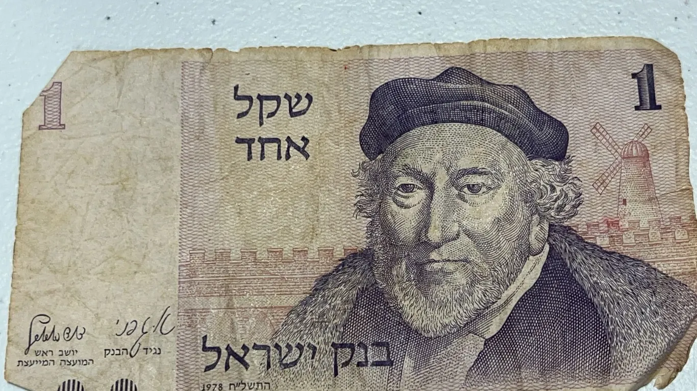 Bank of Israel 1 Shekel Note 1978
