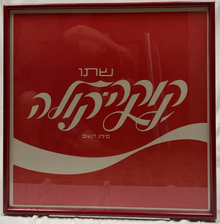 Framed Coca-Cola Style Advertising Poster Print