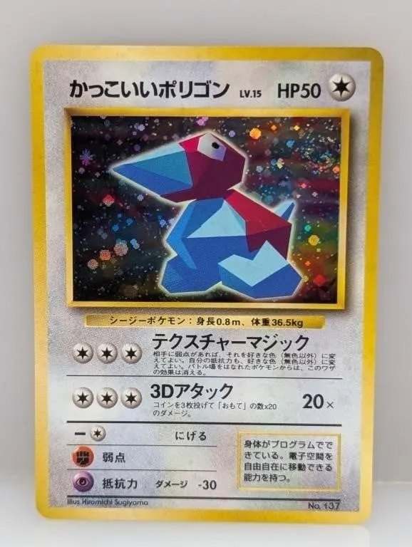 1999 Pokemon Japanese Cool Porygon PROMO Holo #137