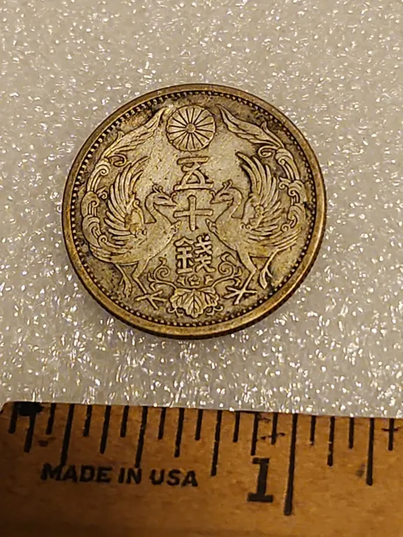 Japanese Taisho/Showa Era 50 Sen Silver Coin Mirrored Phoenixes/Chrysanthemum [Minted Between 1922-1