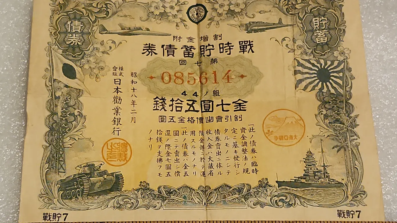 World War II Era Japanese Imperial Government Wartime Savings Bond