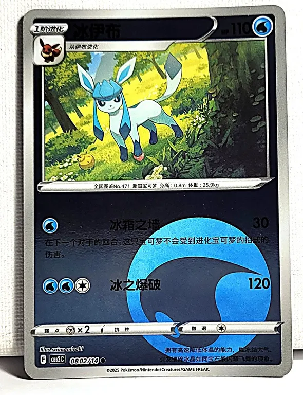 8) JAPANESE GLACEON REVERSE HOLO