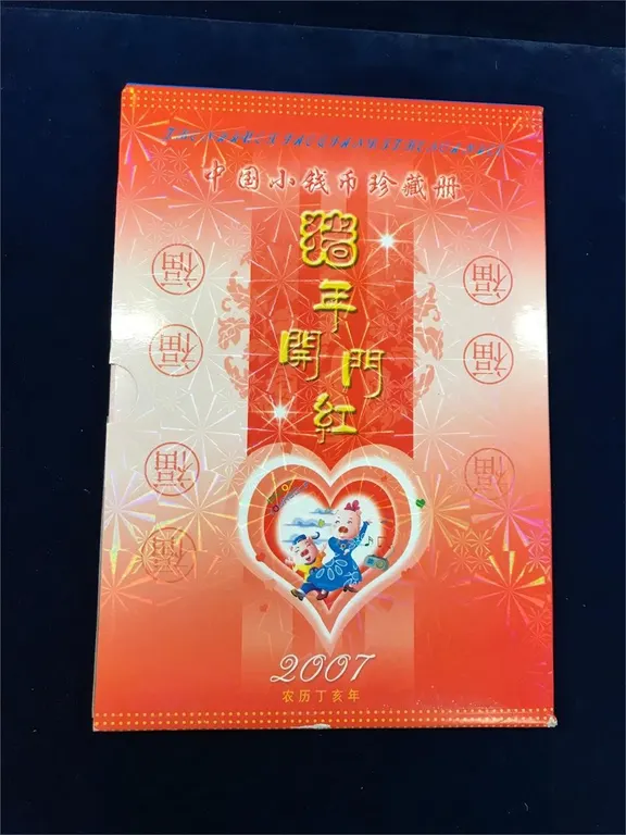 2007 Chinese Yr of the Pig currency set