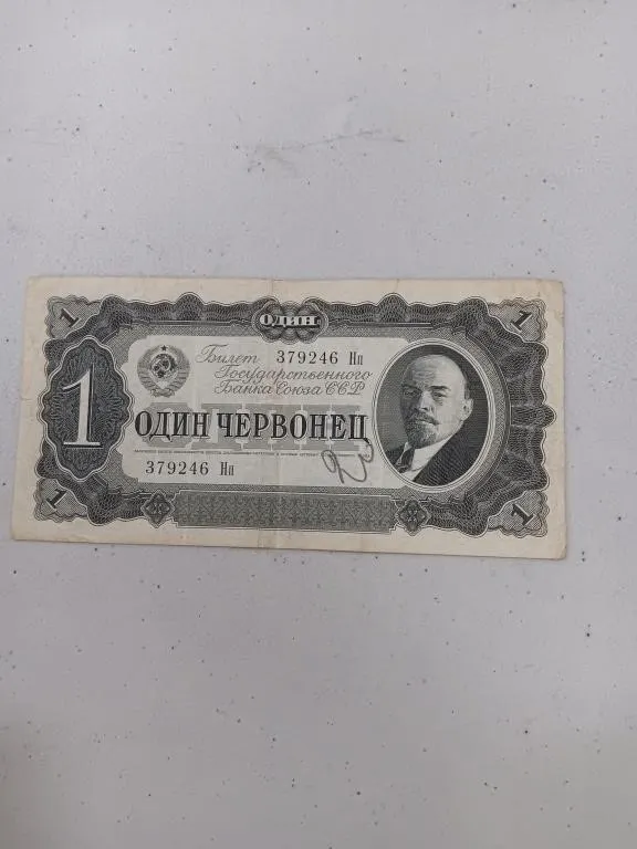 Soviet Union 1 Chervonetz Banknote. Issued 1937.